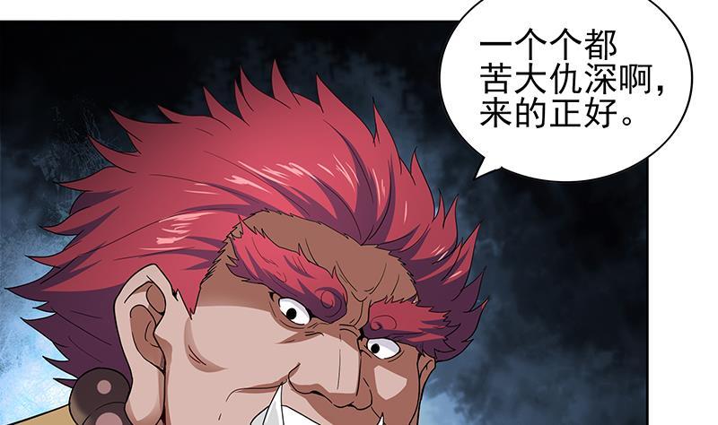 🍼地府混江龙 第131话 复仇者组合 第28页