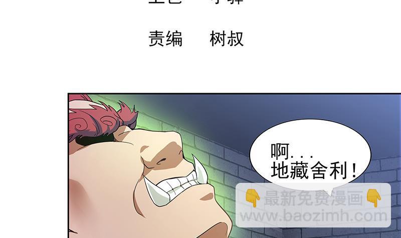 🍼地府混江龙 第131话 复仇者组合 第3页