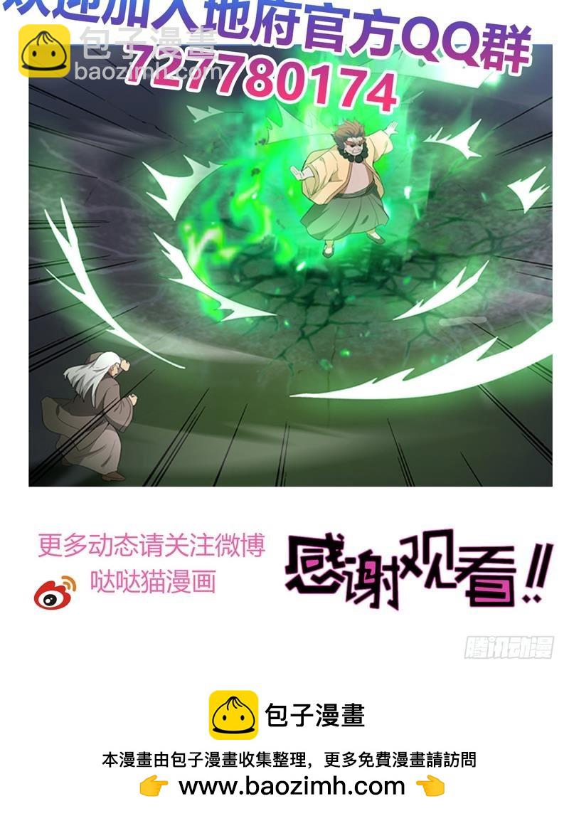 🍼地府混江龙 第131话 复仇者组合 第48页