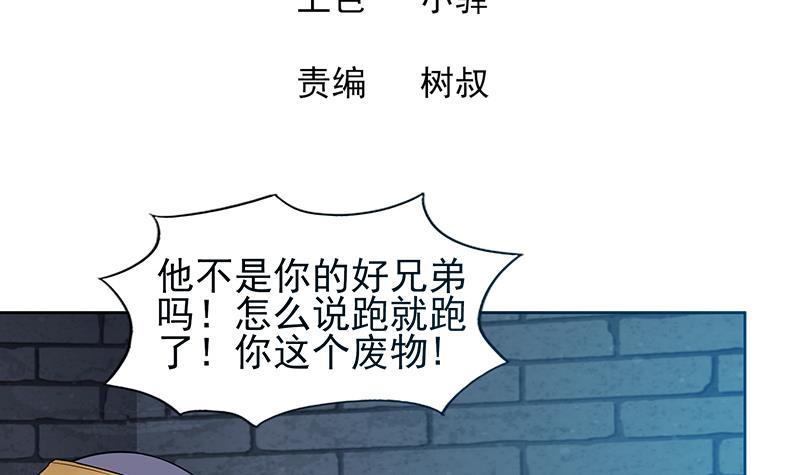 🍼地府混江龙 第133话 中计！ 第3页