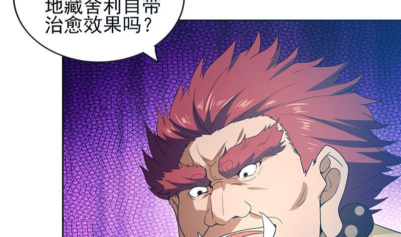 🍼地府混江龙 第133话 中计！ 第41页