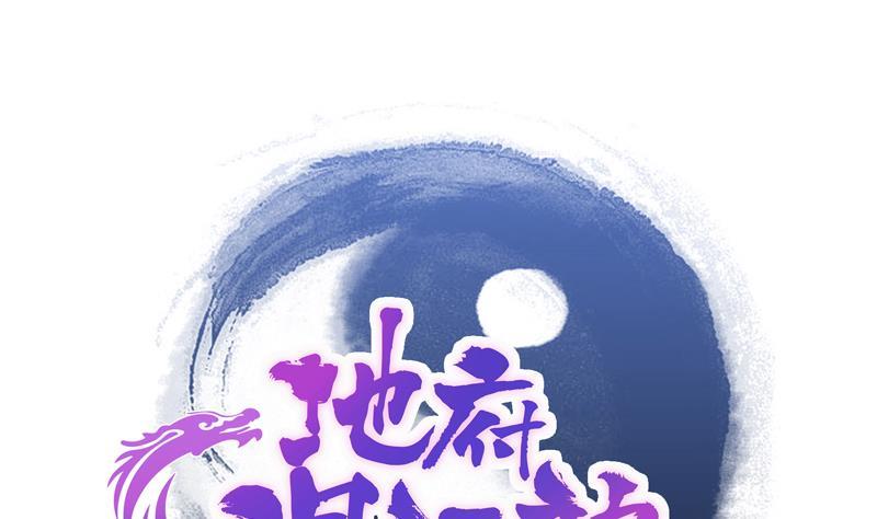 🍼地府混江龙 第135话 舍利小子 第1页
