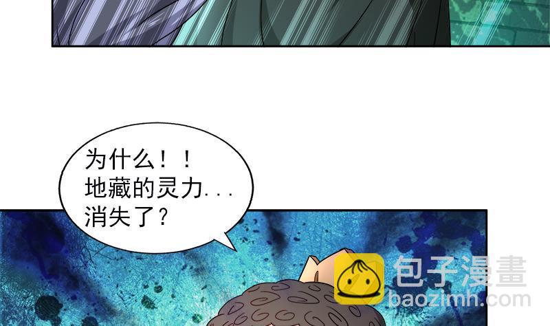 🍼地府混江龙 第135话 舍利小子 第13页