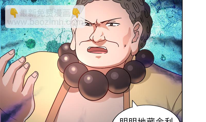 🍼地府混江龙 第135话 舍利小子 第14页