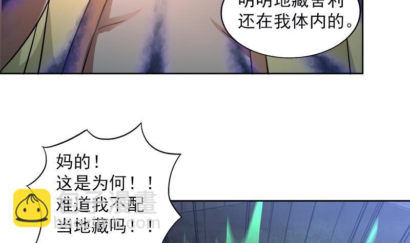 🍼地府混江龙 第135话 舍利小子 第15页