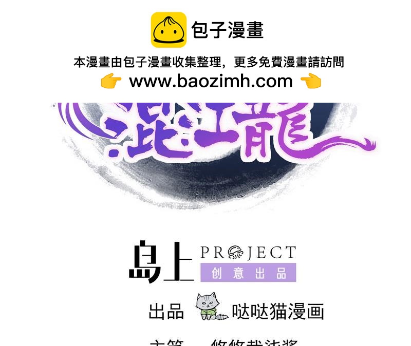 🍼地府混江龙 第135话 舍利小子 第2页