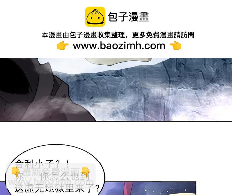 🍼地府混江龙 第135话 舍利小子 第24页