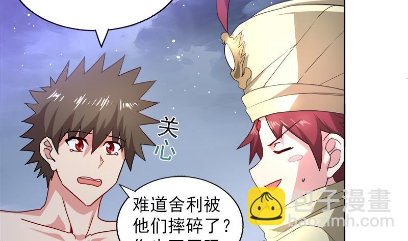 🍼地府混江龙 第135话 舍利小子 第25页