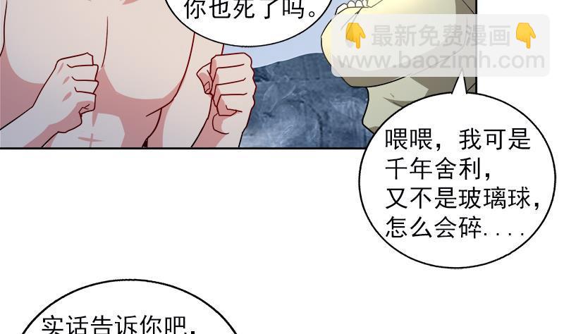 🍼地府混江龙 第135话 舍利小子 第26页