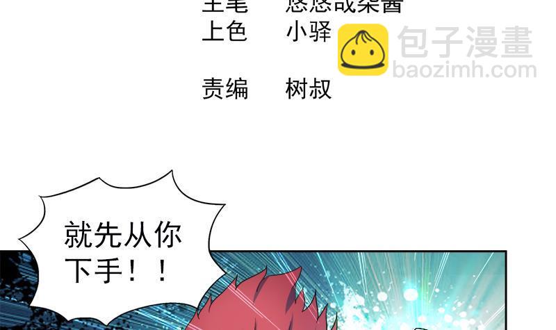 🍼地府混江龙 第135话 舍利小子 第3页