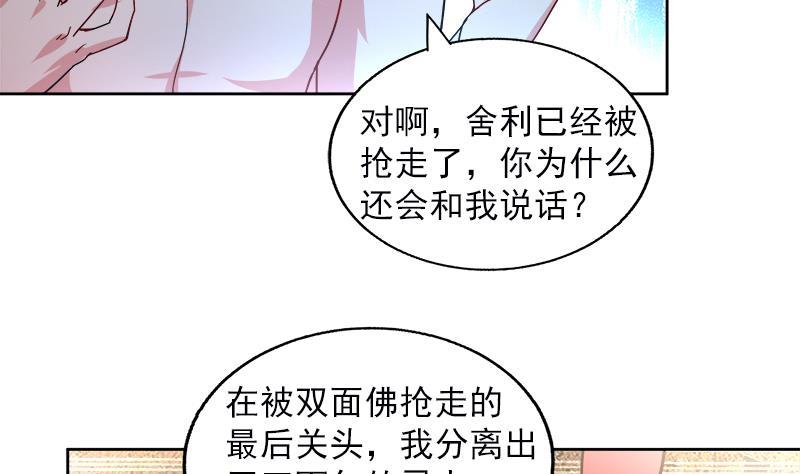 🍼地府混江龙 第135话 舍利小子 第31页