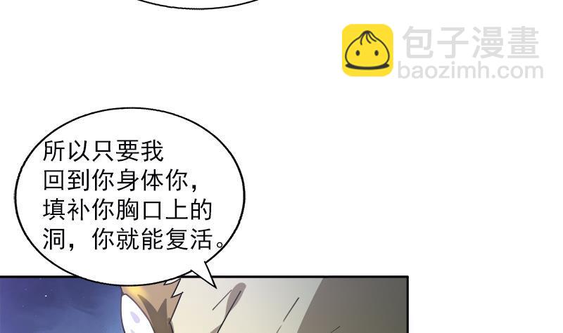 🍼地府混江龙 第135话 舍利小子 第34页