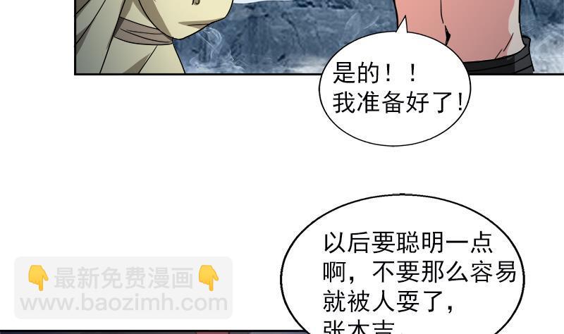 🍼地府混江龙 第135话 舍利小子 第38页