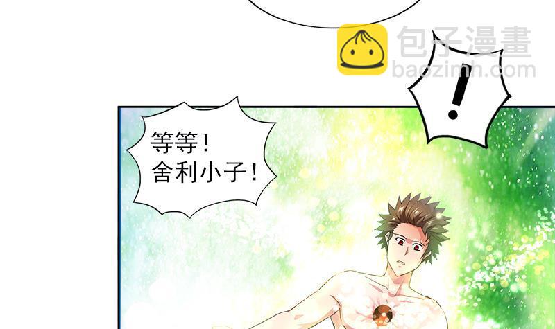🍼地府混江龙 第135话 舍利小子 第45页