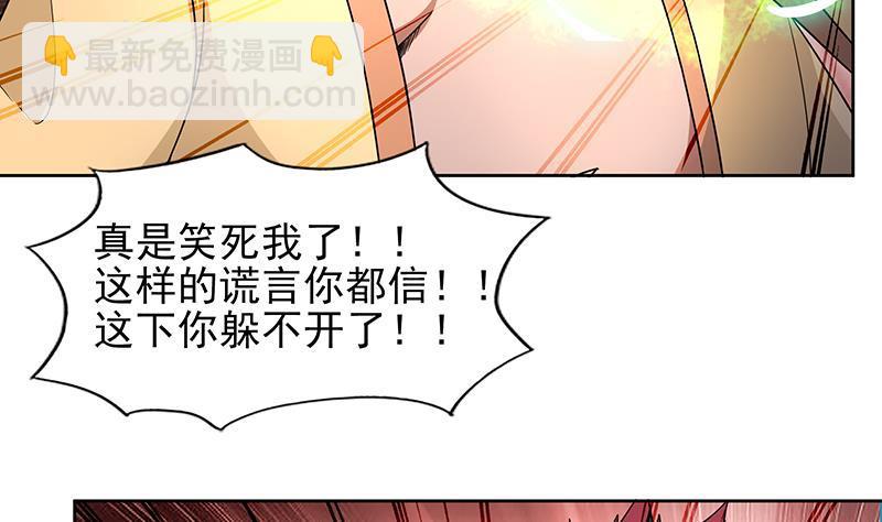🍼地府混江龙 第137话 我信你个鬼 第22页