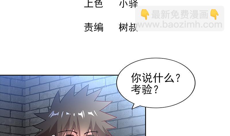 🍼地府混江龙 第137话 我信你个鬼 第3页