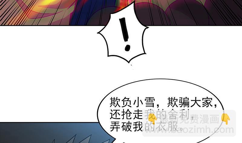 🍼地府混江龙 第137话 我信你个鬼 第39页