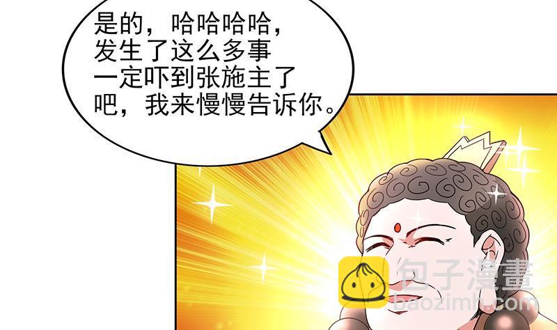 🍼地府混江龙 第137话 我信你个鬼 第5页