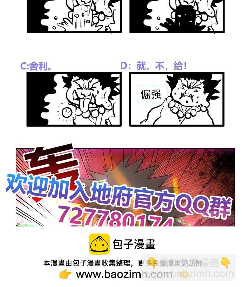 🍼地府混江龙 第137话 我信你个鬼 第50页