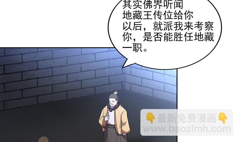 🍼地府混江龙 第137话 我信你个鬼 第7页