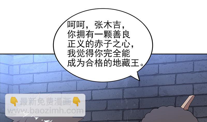🍼地府混江龙 第137话 我信你个鬼 第9页