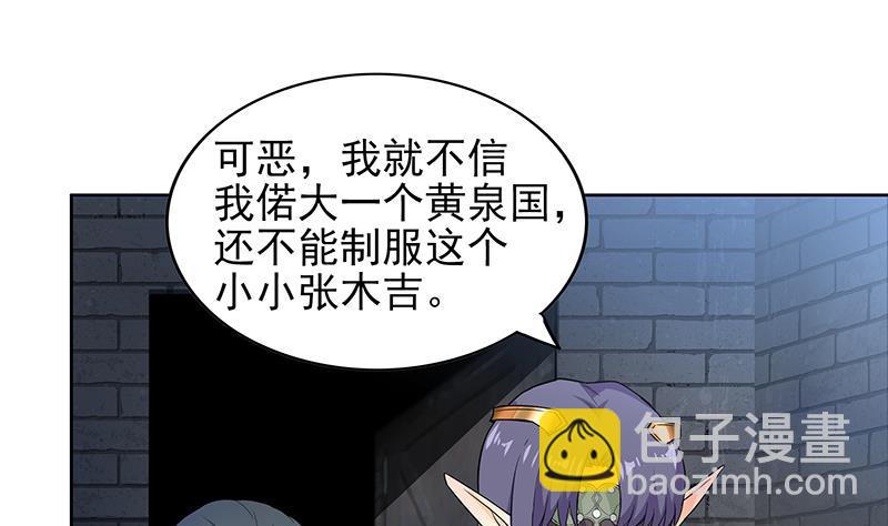 🍼地府混江龙 第139话 黄雀在后 第25页