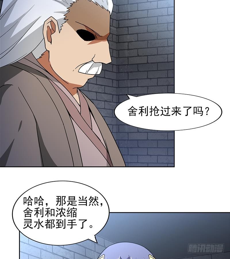 🍼地府混江龙 第139话 黄雀在后 第29页