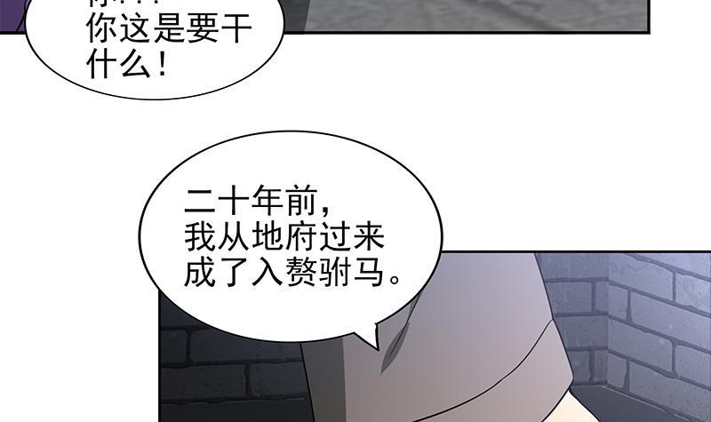 🍼地府混江龙 第139话 黄雀在后 第39页