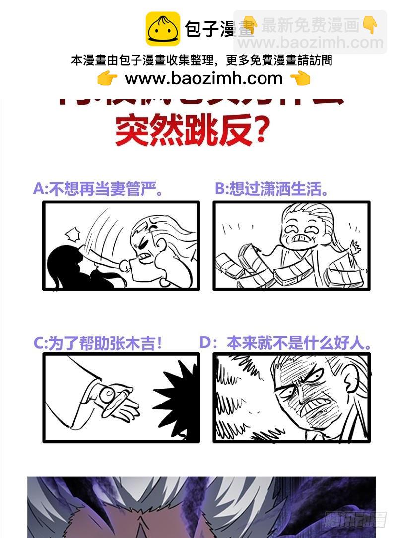 🍼地府混江龙 第139话 黄雀在后 第44页