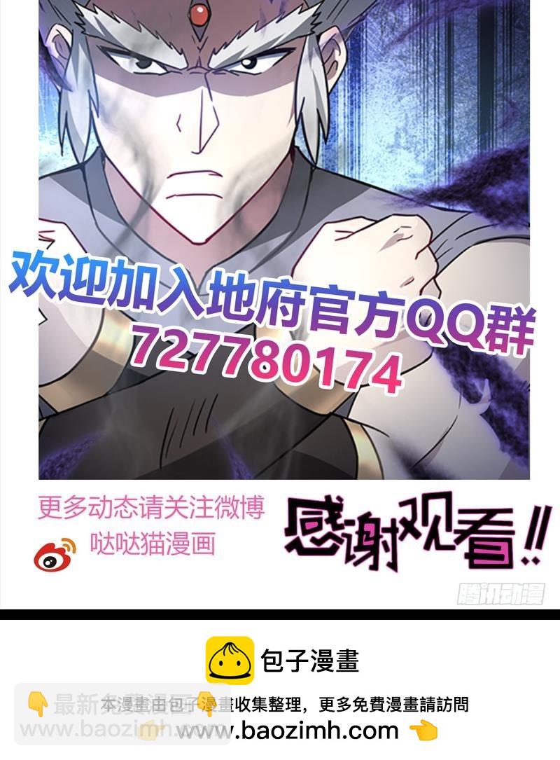 🍼地府混江龙 第139话 黄雀在后 第45页