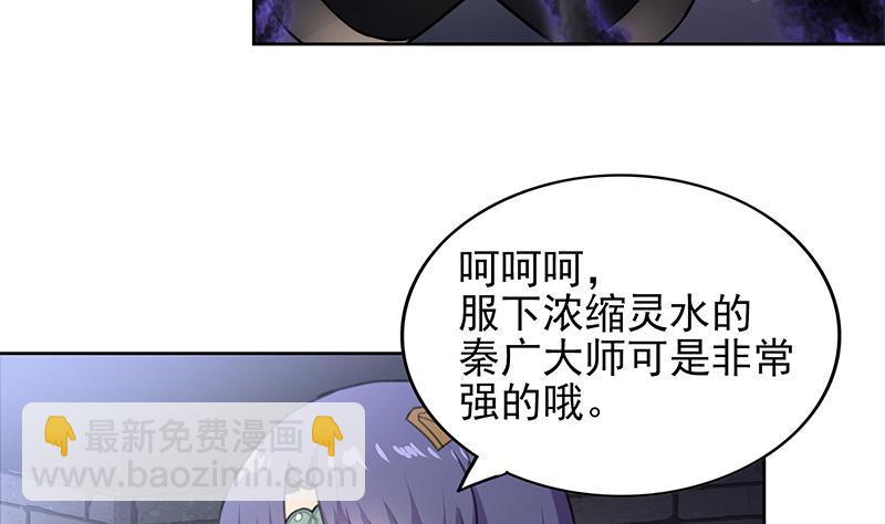 🍼地府混江龙 第139话 黄雀在后 第7页
