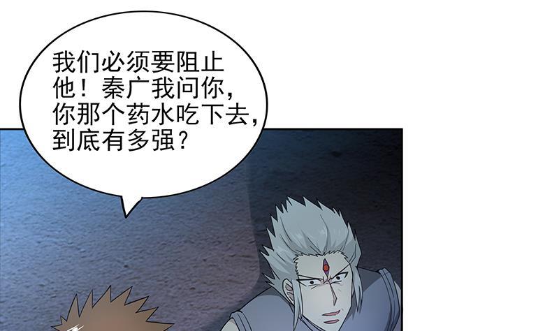🍼地府混江龙 第141话 小老弟你怎么回事？ 第13页