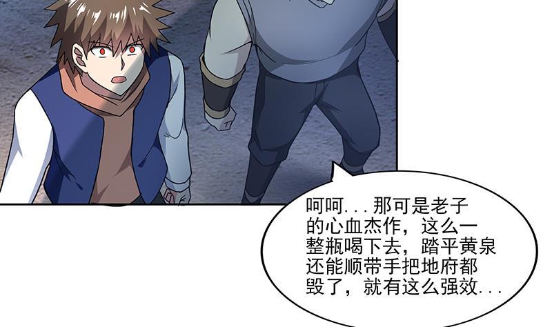 🍼地府混江龙 第141话 小老弟你怎么回事？ 第14页