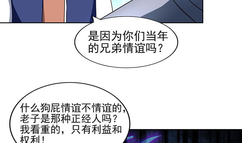 🍼地府混江龙 第141话 小老弟你怎么回事？ 第19页