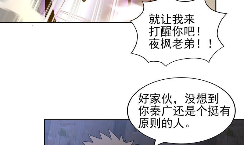 🍼地府混江龙 第141话 小老弟你怎么回事？ 第24页