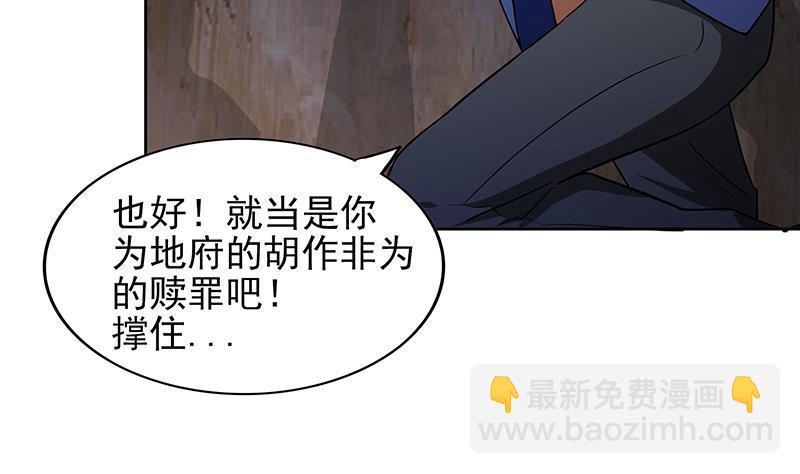 🍼地府混江龙 第141话 小老弟你怎么回事？ 第26页