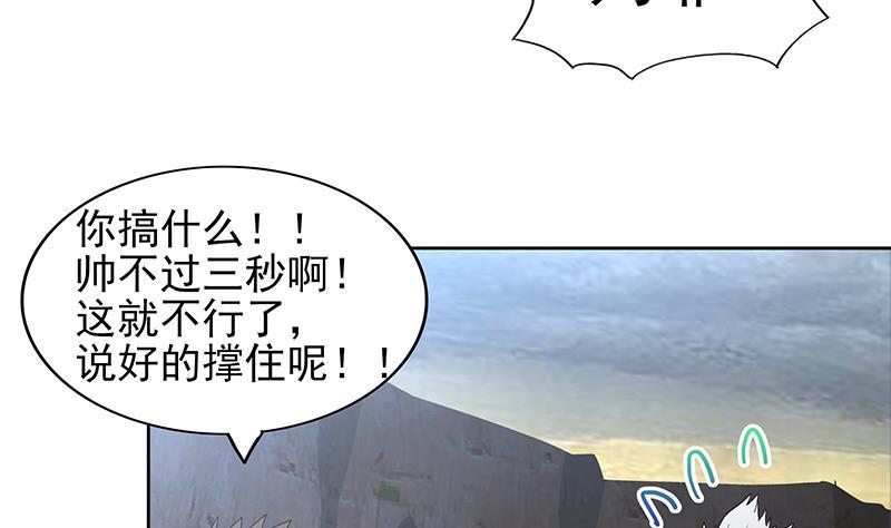 🍼地府混江龙 第141话 小老弟你怎么回事？ 第29页