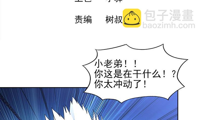 🍼地府混江龙 第141话 小老弟你怎么回事？ 第3页