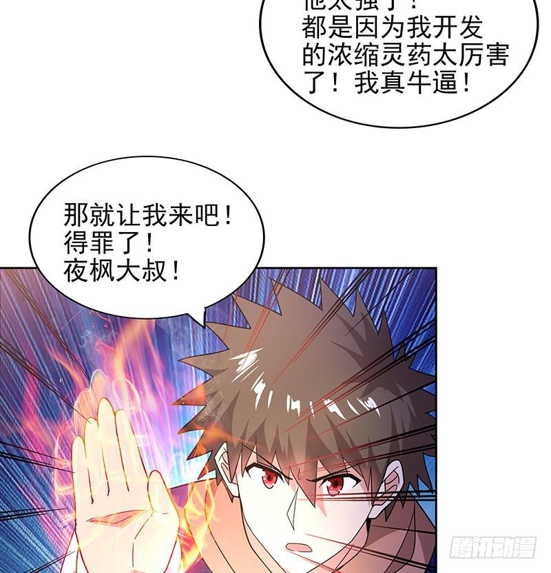 🍼地府混江龙 第141话 小老弟你怎么回事？ 第31页