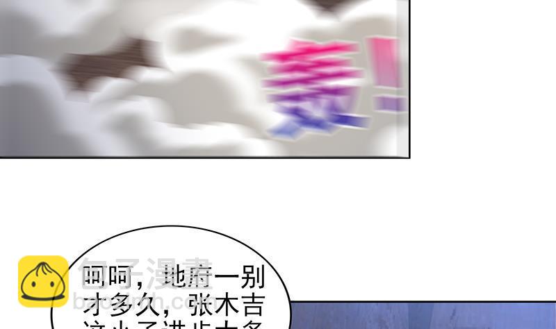 🍼地府混江龙 第141话 小老弟你怎么回事？ 第35页