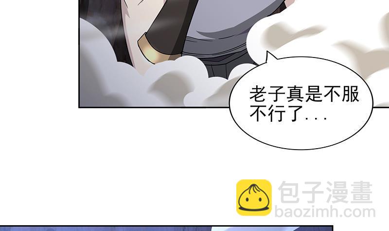 🍼地府混江龙 第141话 小老弟你怎么回事？ 第37页