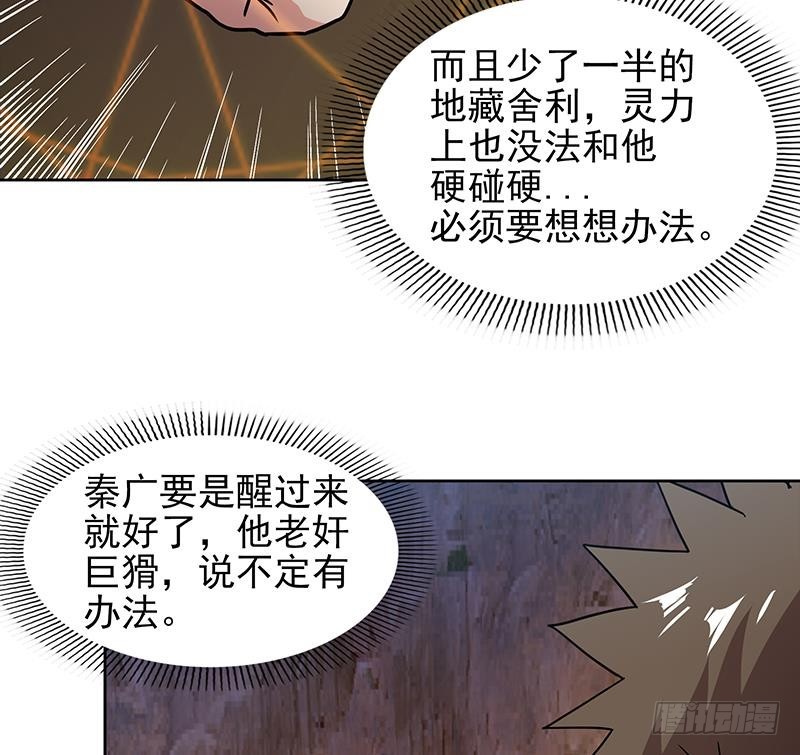 🍼地府混江龙 第143话 苦战 第32页