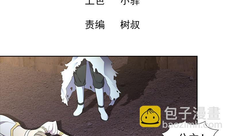 🍼地府混江龙 第145话 万佛朝宗 第3页