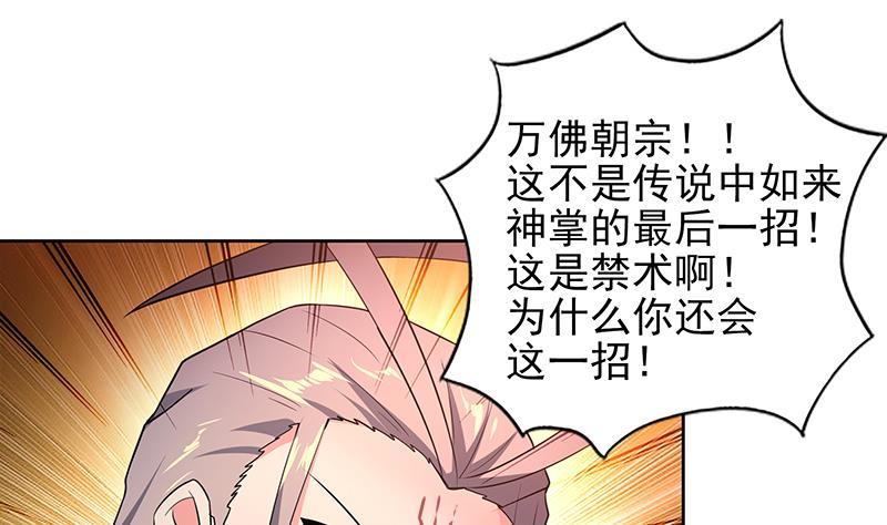 🍼地府混江龙 第145话 万佛朝宗 第31页