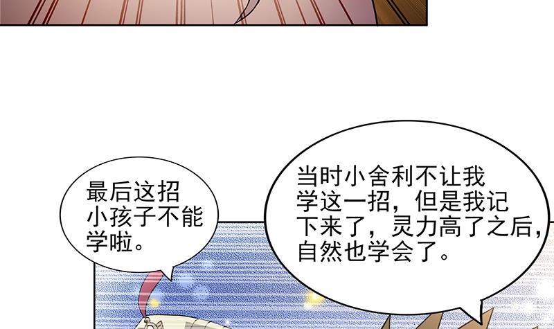 🍼地府混江龙 第145话 万佛朝宗 第33页