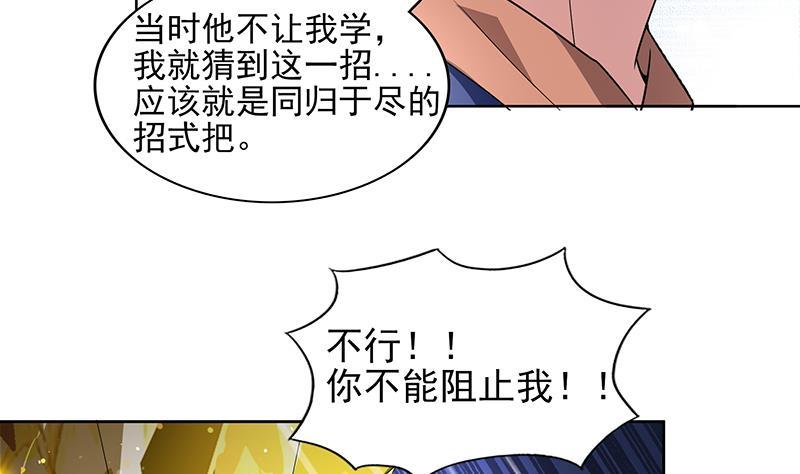 🍼地府混江龙 第145话 万佛朝宗 第35页