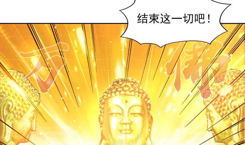 🍼地府混江龙 第145话 万佛朝宗 第46页