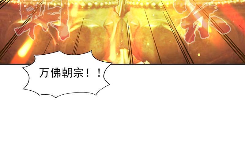 🍼地府混江龙 第145话 万佛朝宗 第48页