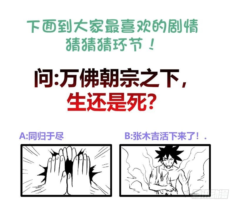 🍼地府混江龙 第145话 万佛朝宗 第49页