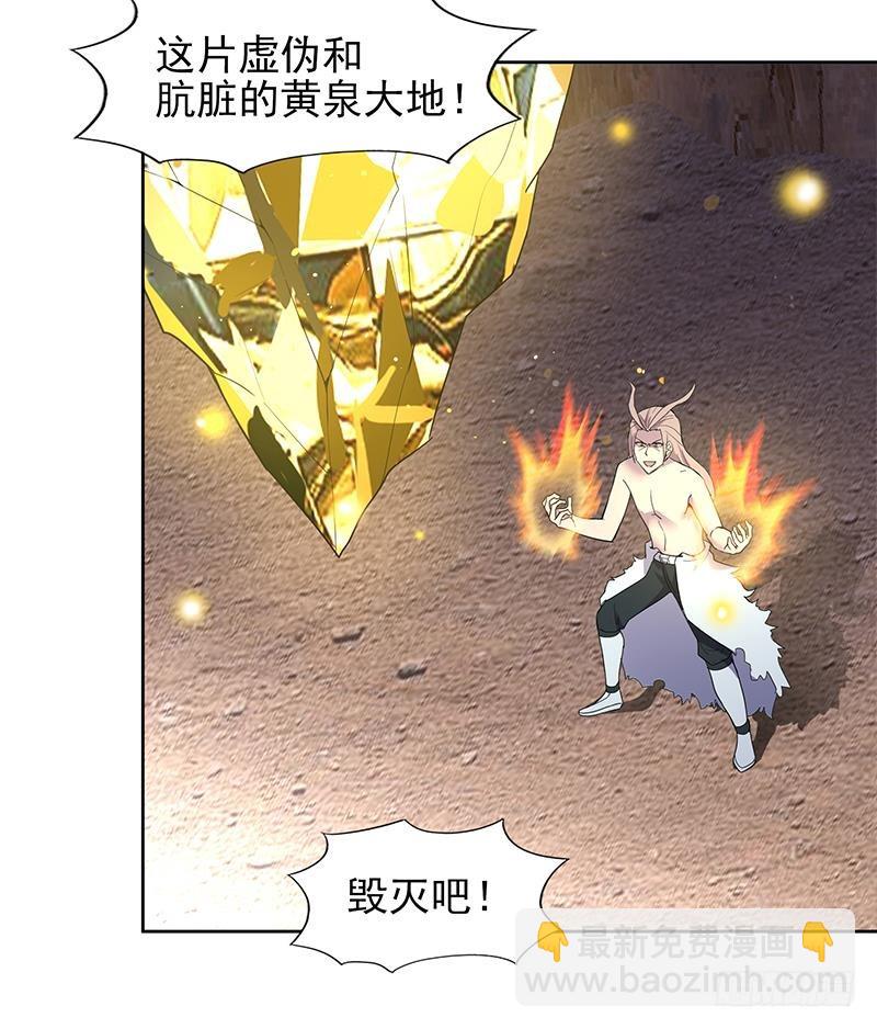 🍼地府混江龙 第145话 万佛朝宗 第8页